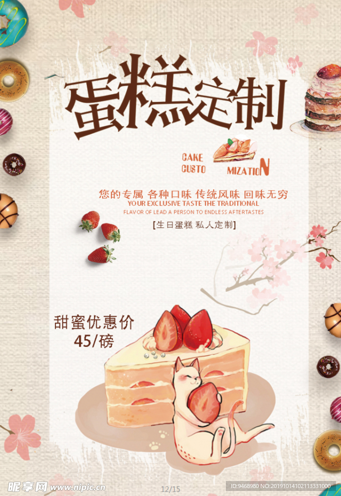 蛋糕海报