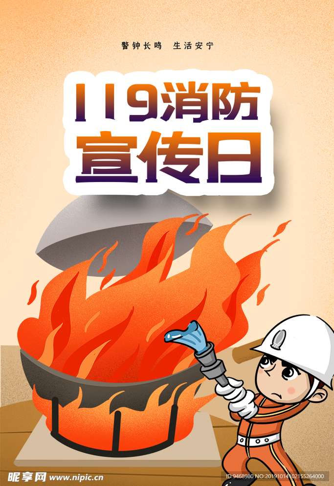 消防安全