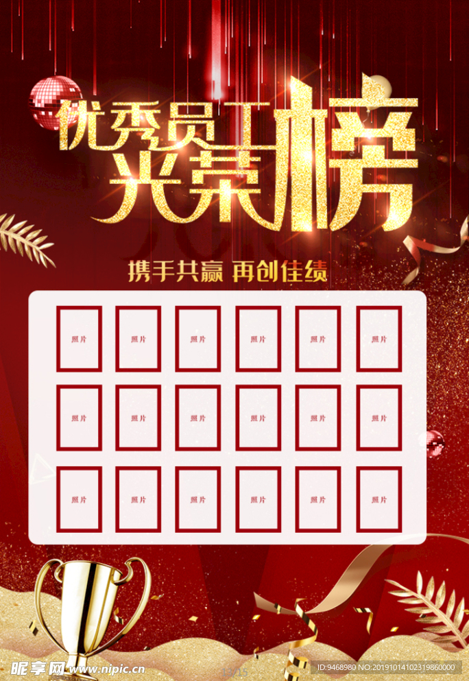 光荣榜