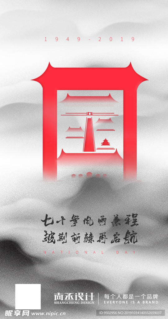 国庆海报