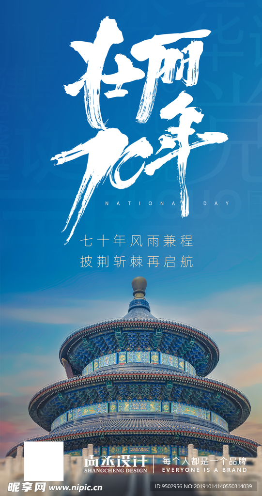国庆海报