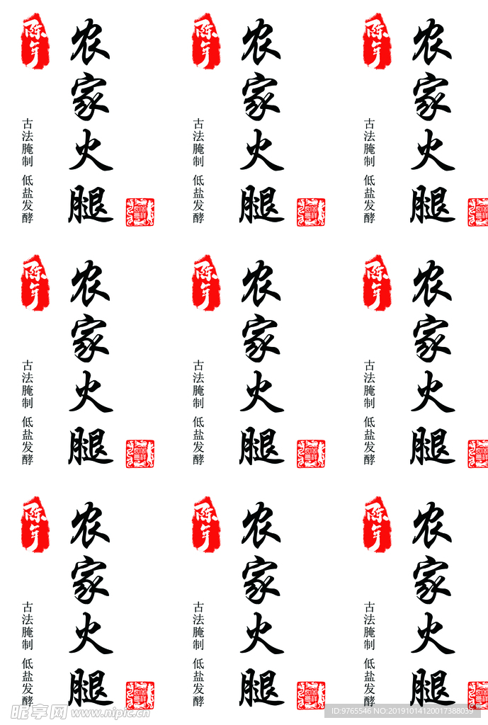 农家火腿大标签