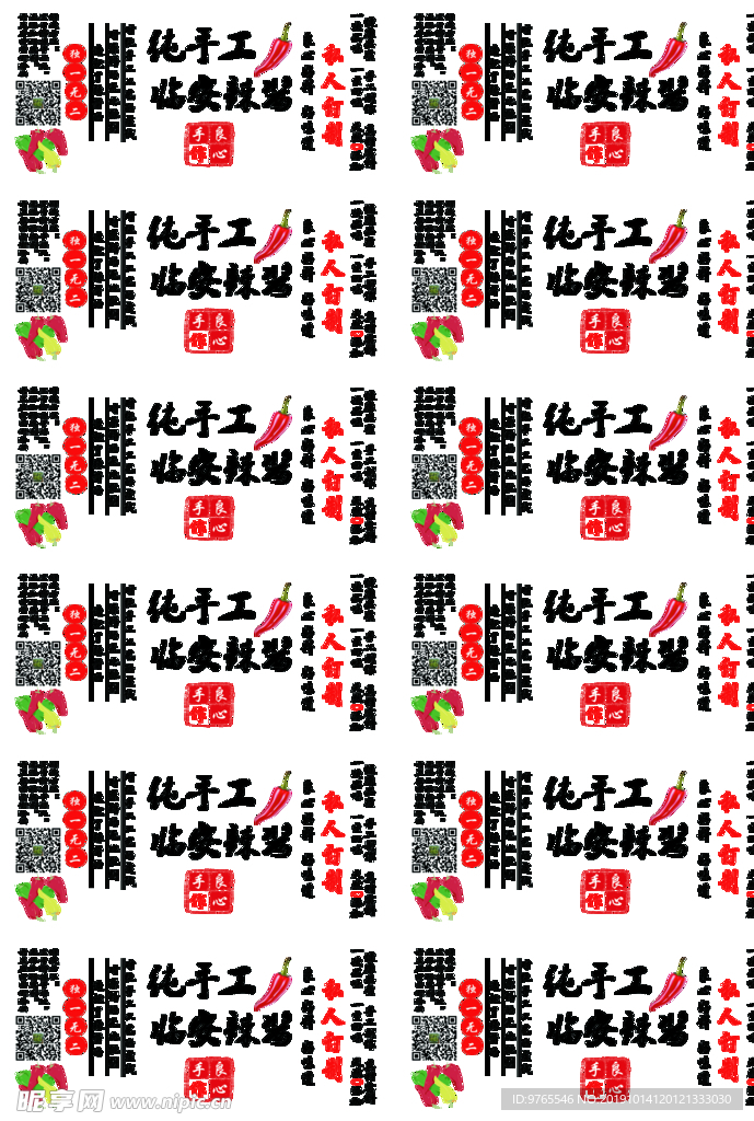 手工辣酱标签