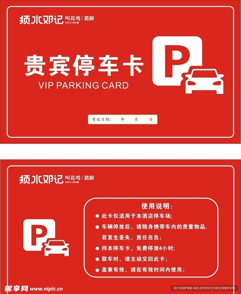 须水邓记