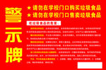 警示牌