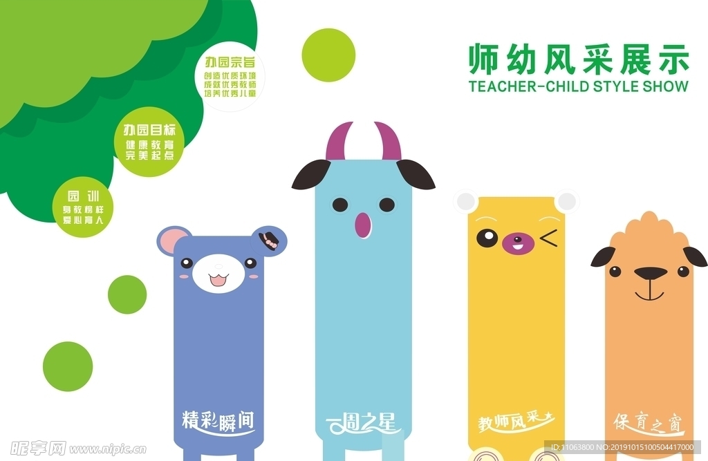 幼儿园文化墙