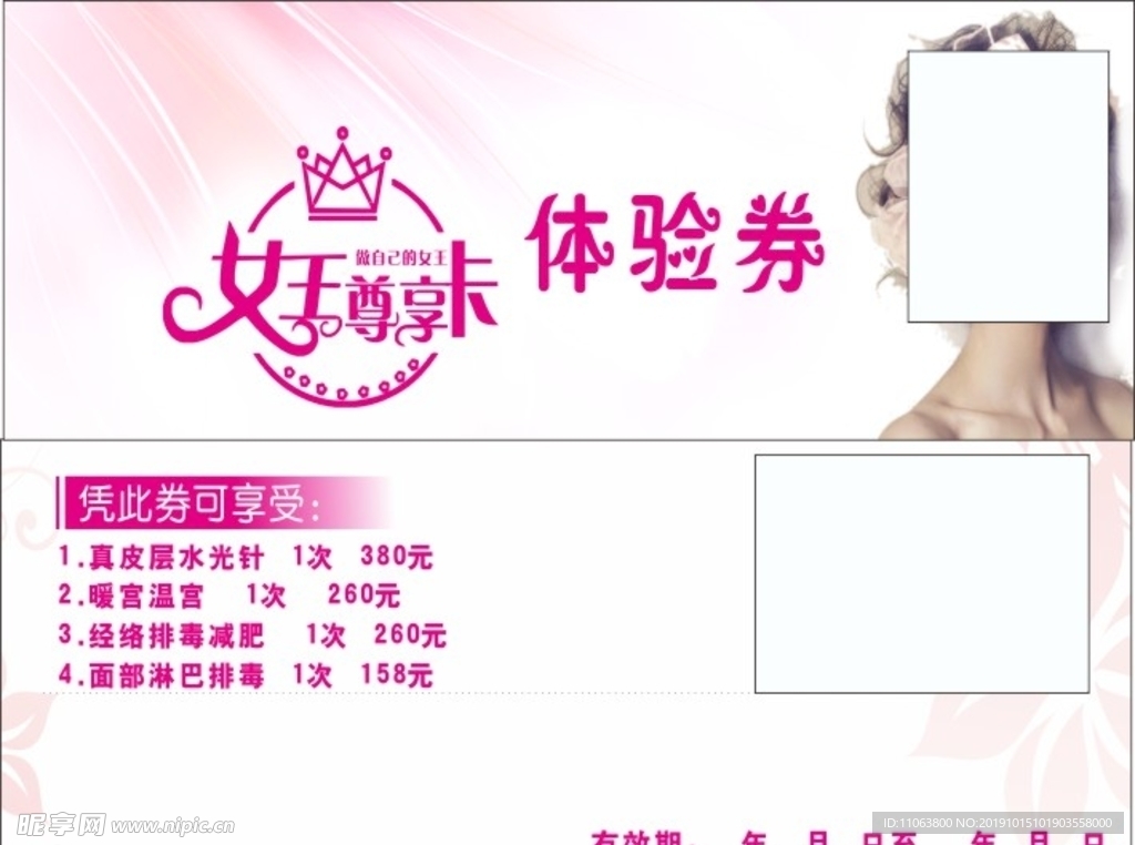 美容体验券