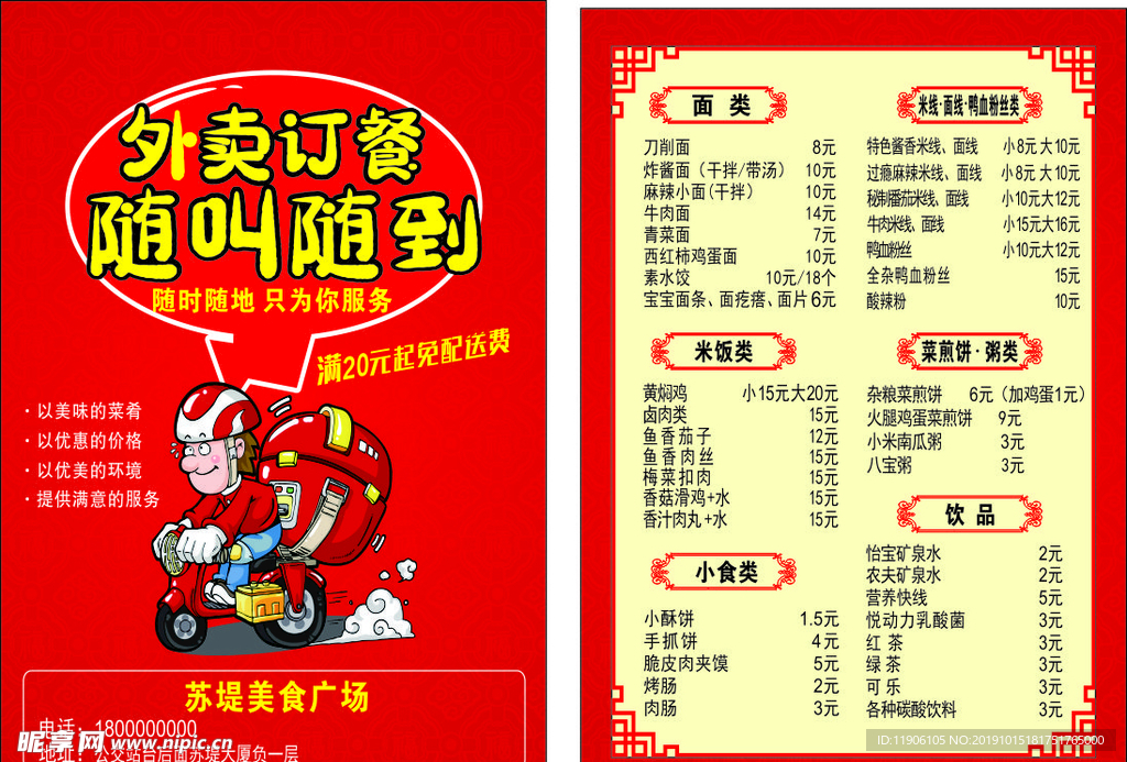 外卖 传单