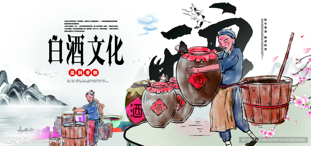 酒文化
