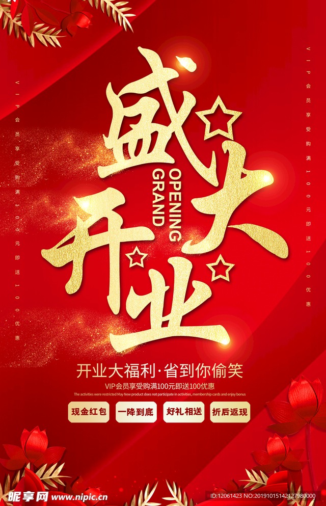 盛大开业