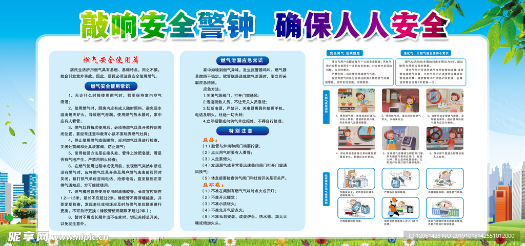 燃气安全