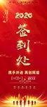 签到处