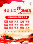 公益广告社会主义核心价值观