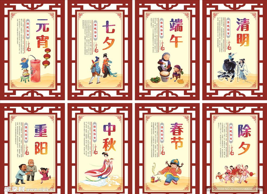 中国传统节日