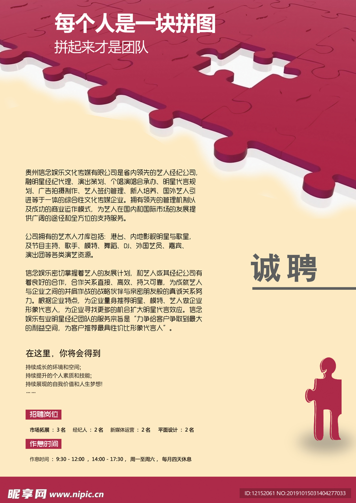 招聘海报