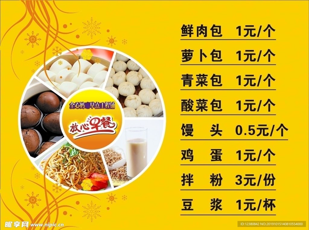 早餐