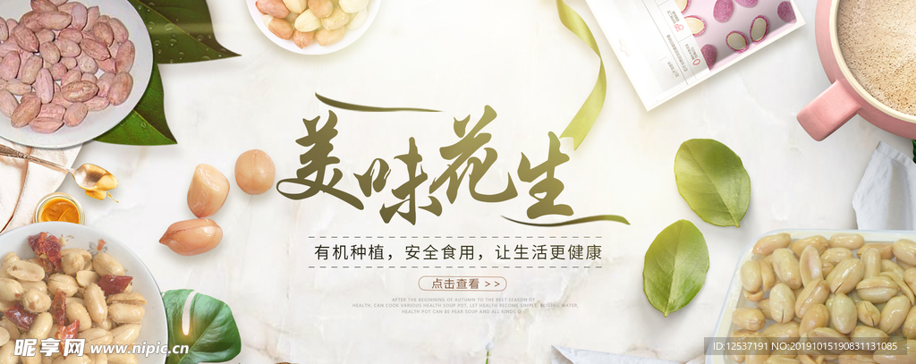 美味花生