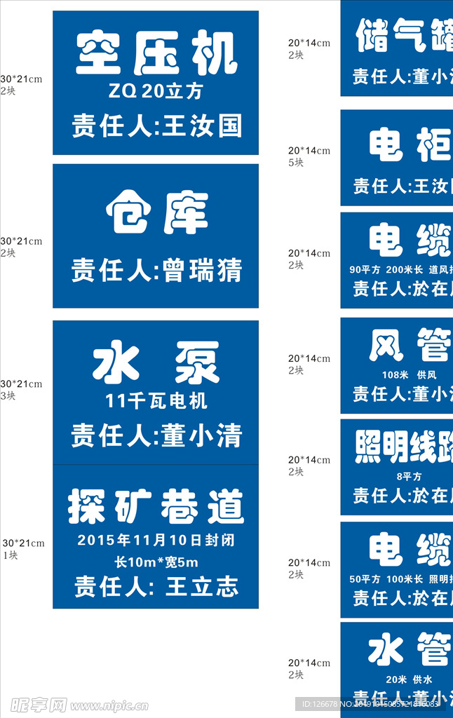 责任悬挂牌