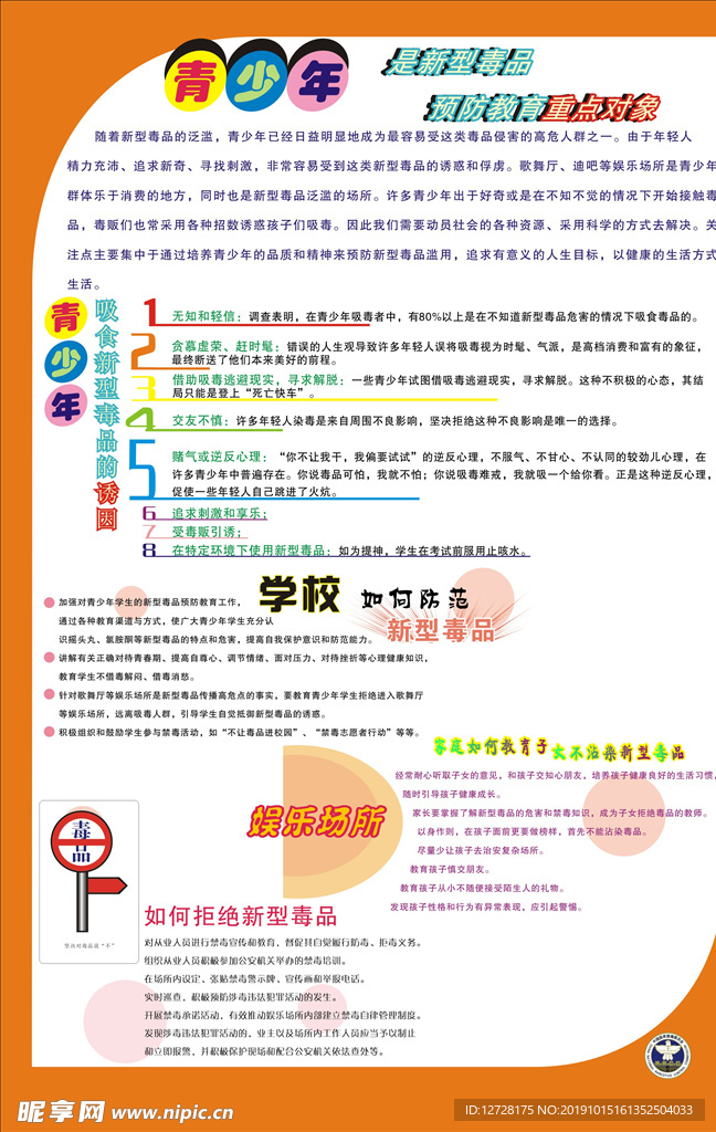 青少年防毒