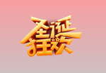 圣诞节