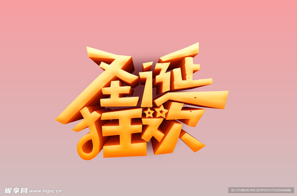 圣诞节