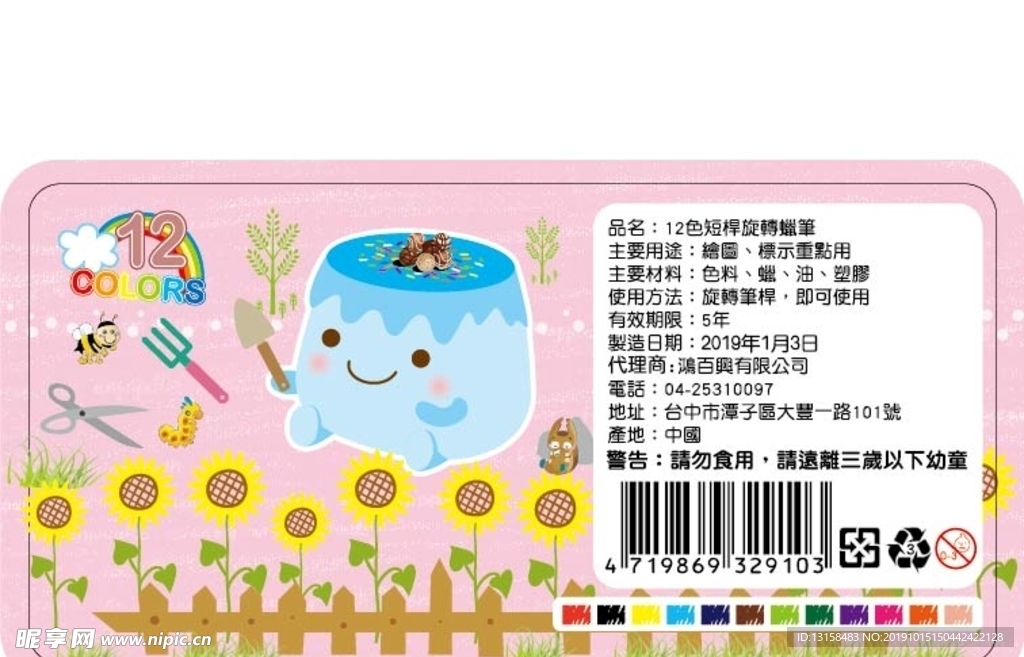 卡通 粉色底纹 标签 盒贴2