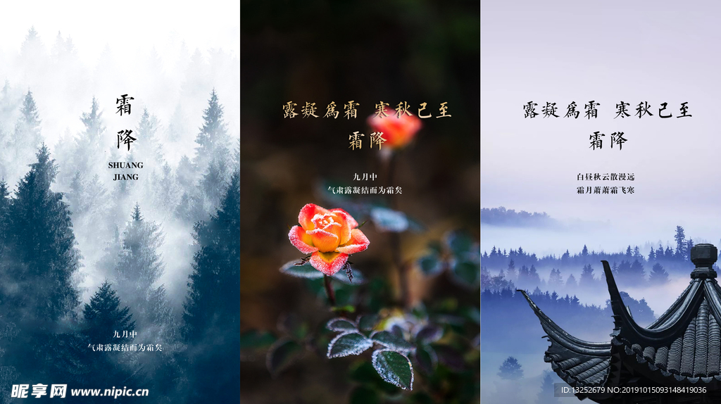 霜降