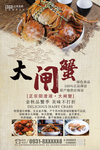 大闸蟹