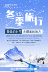 冬季旅行