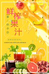 鲜榨果汁