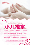 小二推拿