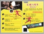 健身宣传单