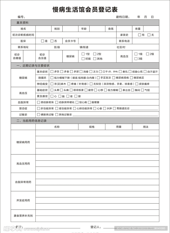 会员表