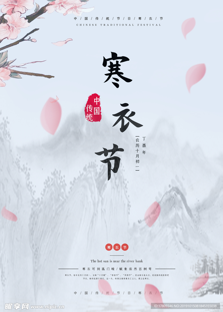 寒衣节海报 传统节气 寒衣节