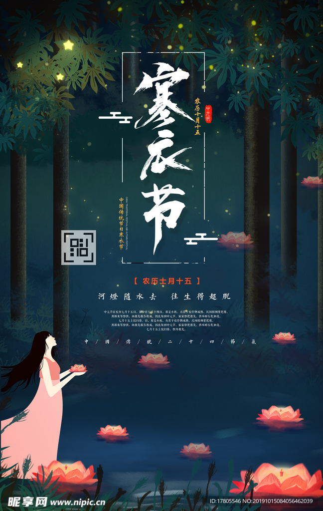 寒衣节海报 传统节气 寒衣节