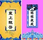 皇上亲启