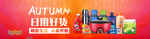 百货banner