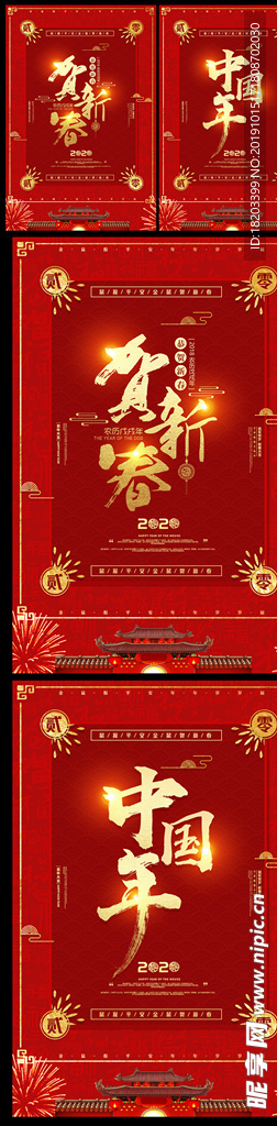 2020鼠年贺新年元旦鼠年海报