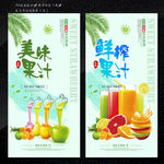 鲜榨果汁