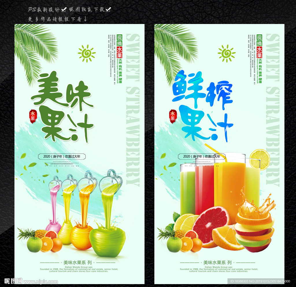 鲜榨果汁