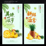 菠萝