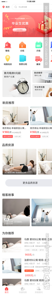 手机 红色租房APP首页