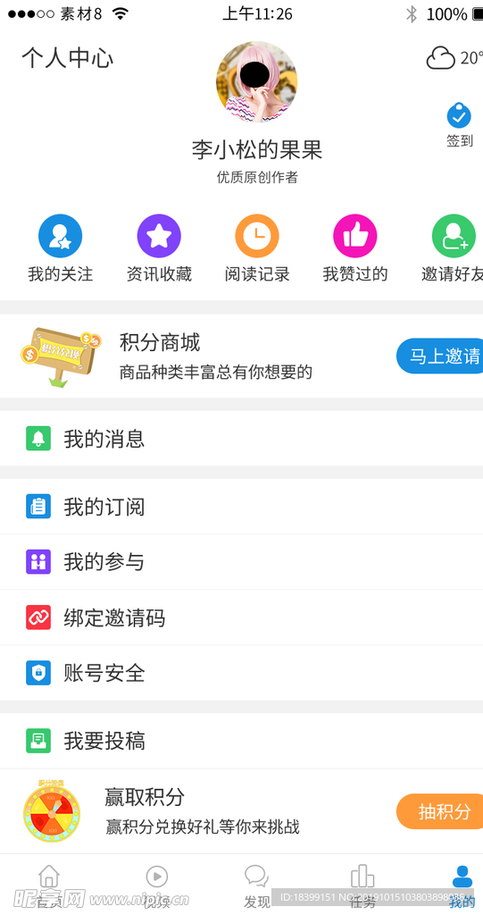 蓝色系新闻资讯app个人中心