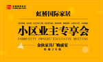 业主专享会