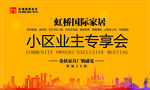 小区业主专享会