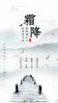 霜降