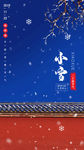 小雪