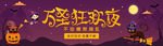 万圣节