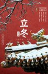 立冬