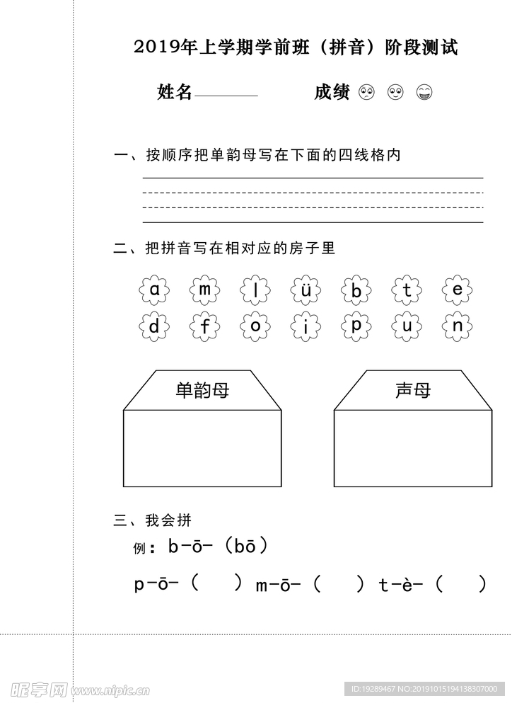 学前班 拼音测试